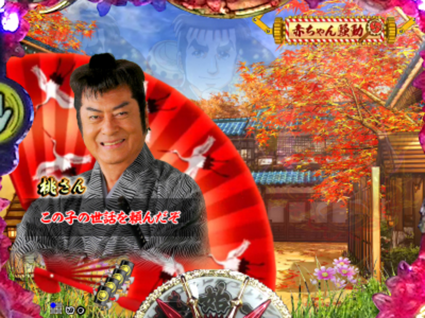 CR桃太郎侍～怒～FPL 扇子予告