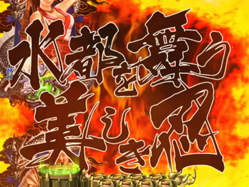 PACHINKO CR NINJA GAIDEN2 その他の予告