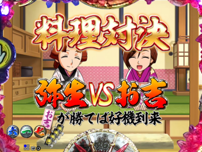 CR桃太郎侍~怒~FPF 料理対決予告