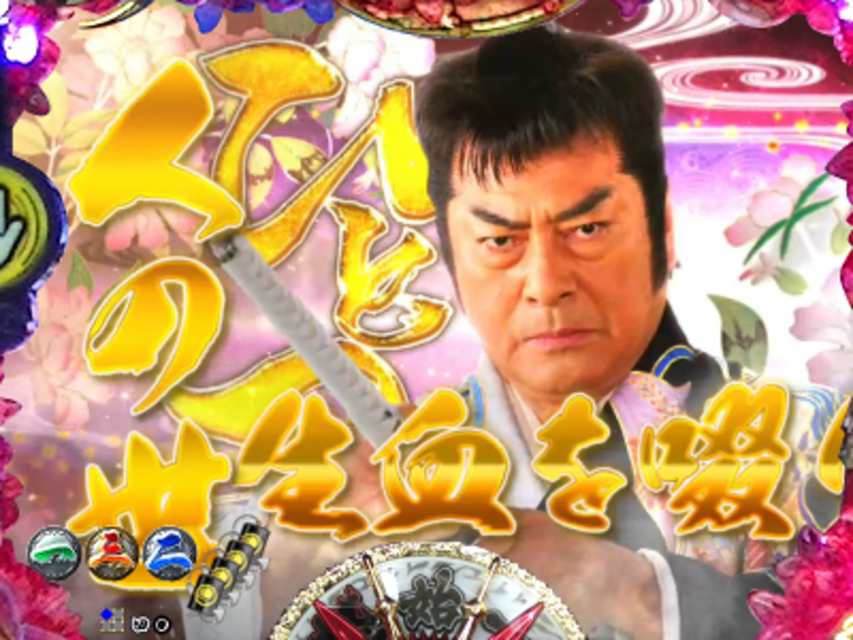 CR桃太郎侍~怒~FPF 数え歌連続予告