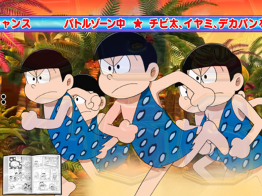 CRおそ松くんYSA バトルゾーン