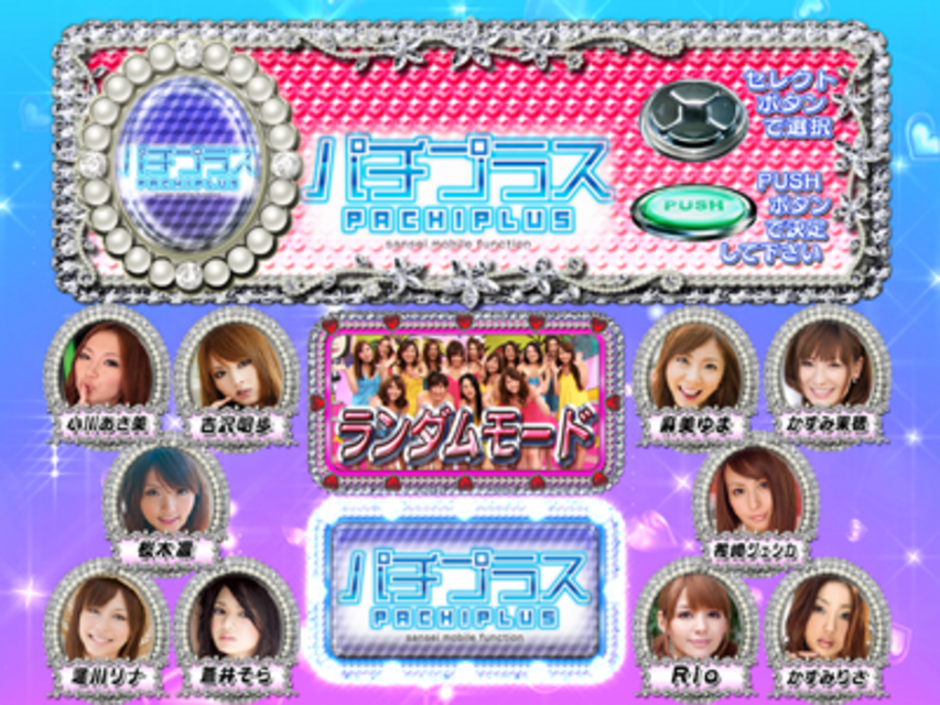 CRおねだり!マスカットSS セクシーアイドル選択モード