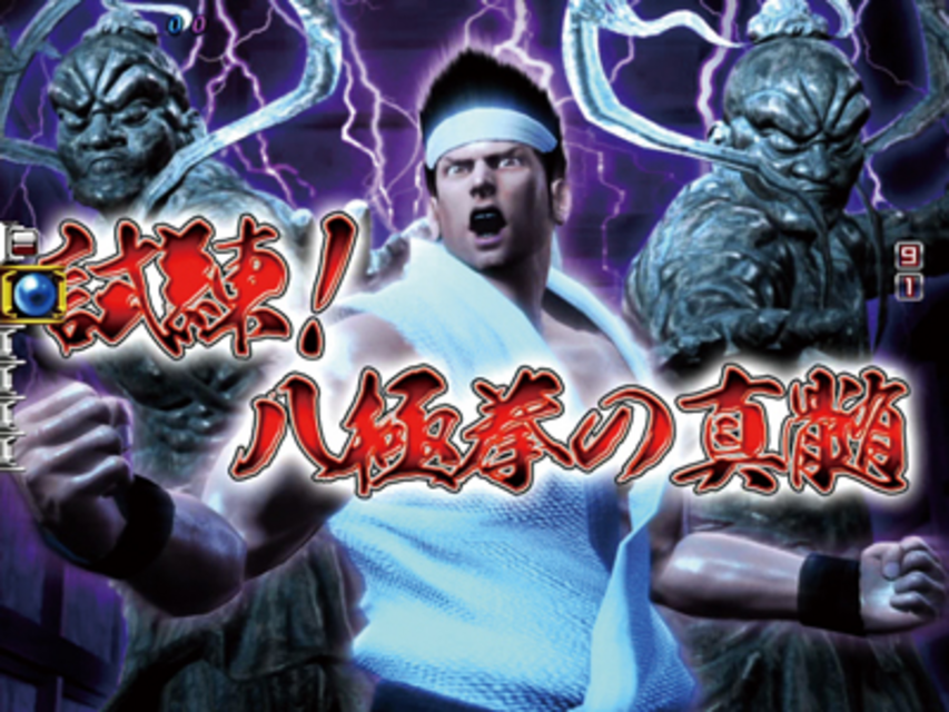 ぱちんこCRバーチャファイターレボリューション ミッションリーチ