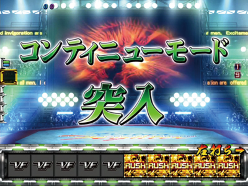 ぱちんこCRバーチャファイターレボリューション モードフロー