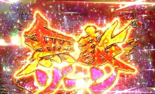 P新・遠山の金さん 【無敵ゾーン】
