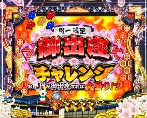 P新・遠山の金さん 【御出座チャレンジ】