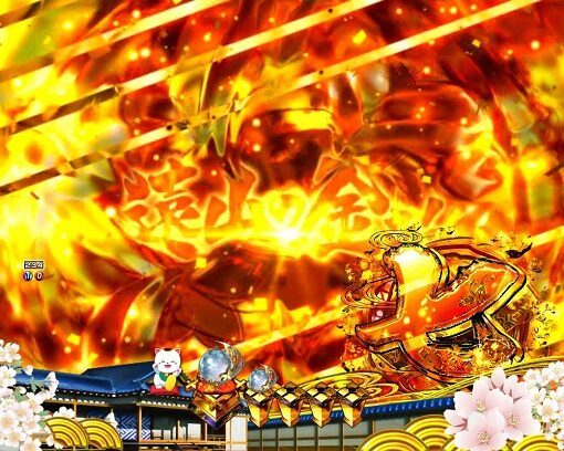 P新・遠山の金さん 【チャンス目前兆予告】