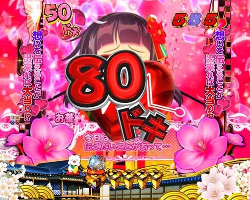 P新・遠山の金さん 【ドキドキデートチャンス】