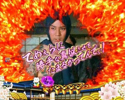 P新・遠山の金さん 殺陣リーチ