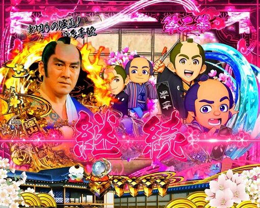 P新・遠山の金さん 【ストーリー連続予告】