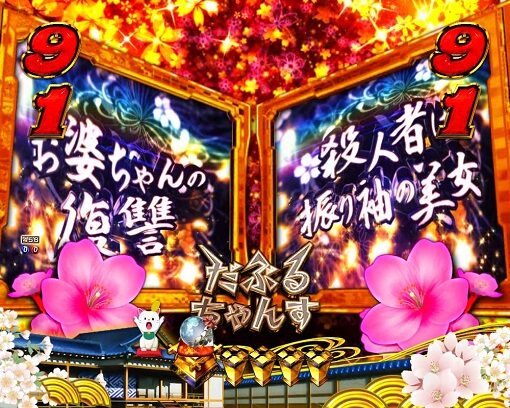 P新・遠山の金さん 【お白洲リーチ だぶる】