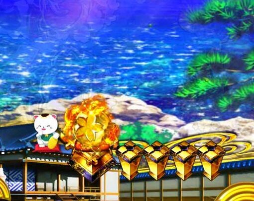 P新・遠山の金さん 【保留変化予告】
