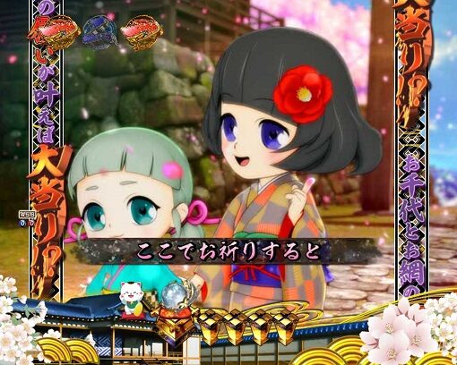 P新・遠山の金さん 【お祈りチャレンジ】