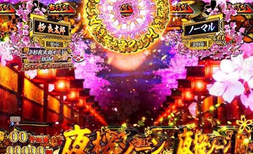 P新・遠山の金さん 【夜桜ゾーン】