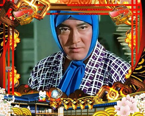 P新・遠山の金さん 【殺陣リーチ】