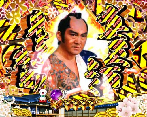 P新・遠山の金さん 金なら期待大