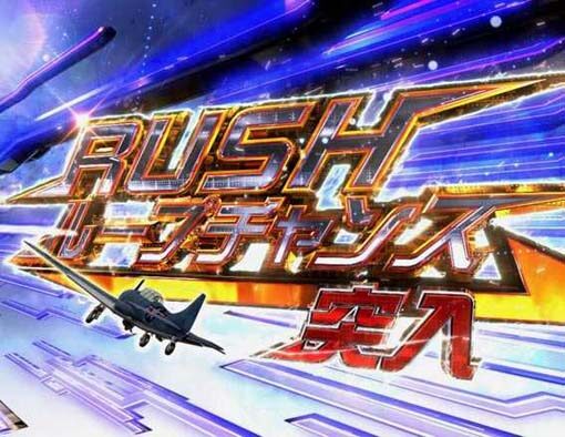 ぱちんこ アズールレーン THE ANIMATION 【RUSHループチャンス】