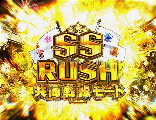 ぱちんこ アズールレーン THE ANIMATION 【SS RUSH】