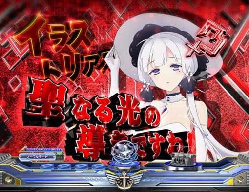 ぱちんこ アズールレーン THE ANIMATION 【名言予告】