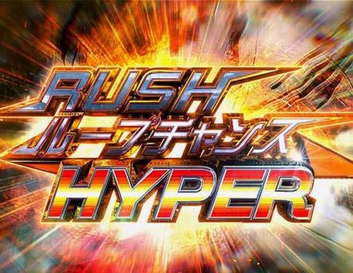 ぱちんこ アズールレーン THE ANIMATION 【RUSHループチャンスHYPER】