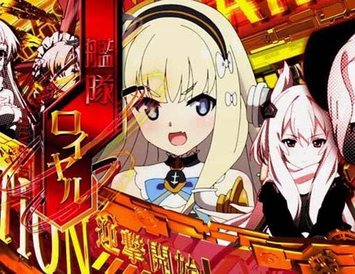 ぱちんこ アズールレーン THE ANIMATION 【リーチ演出】