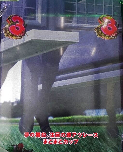 ぱちんこGⅠ優駿倶楽部2 超限界突破 カードの種類でレース展開が変化