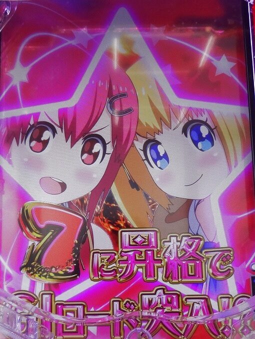 ぱちんこGⅠ優駿倶楽部2 超限界突破 【図柄昇格演出】