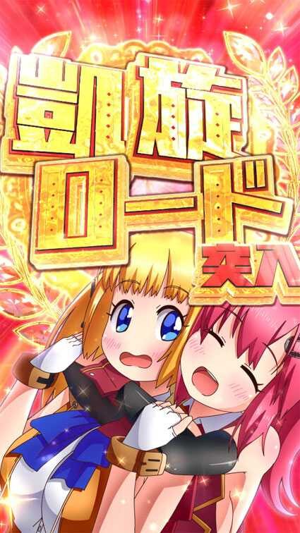 ぱちんこGⅠ優駿倶楽部2 超限界突破 【凱旋ロード】
