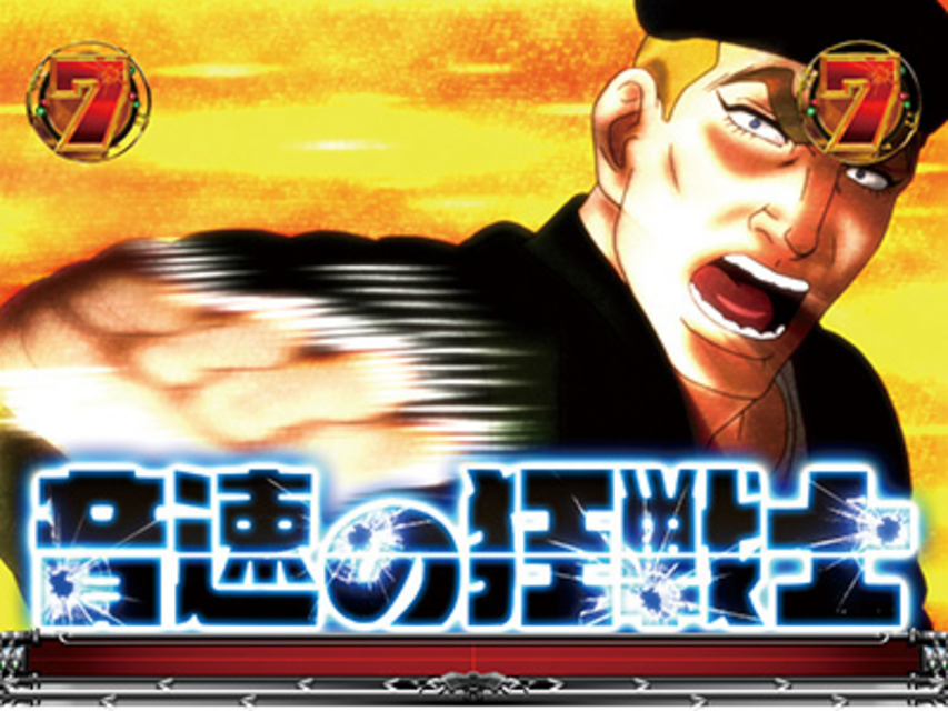 CRゴルゴ13 PAYBACK TIME 3Dバトル系SPリーチ