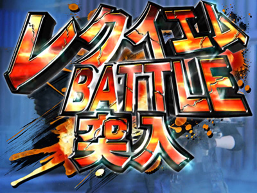 CRゴルゴ13 PAYBACK TIME レクイエムBATTLE