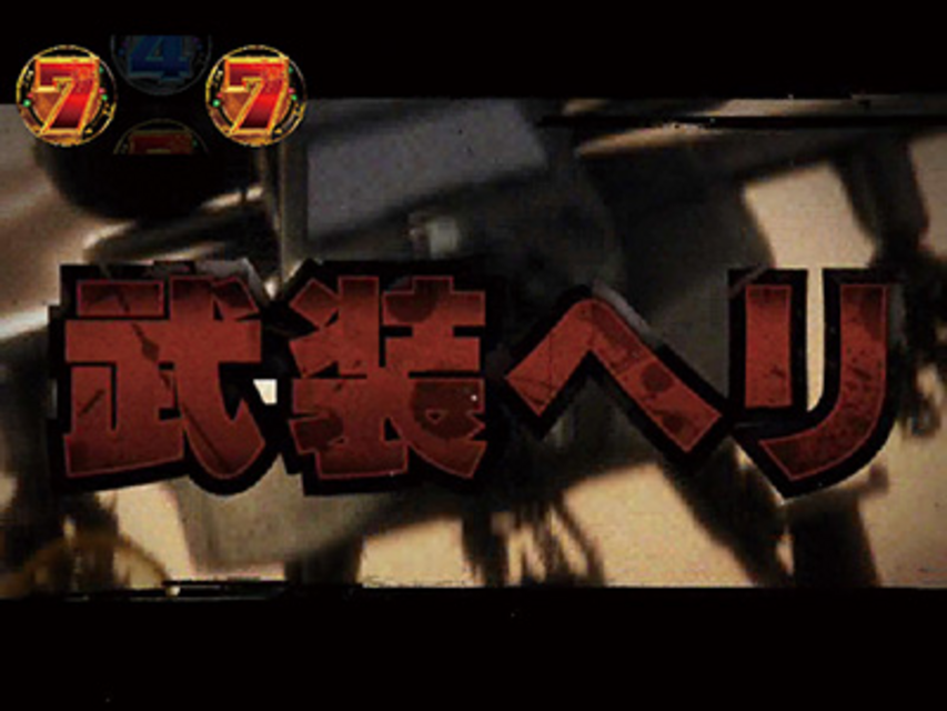 CRゴルゴ13 PAYBACK TIME オープニング予告