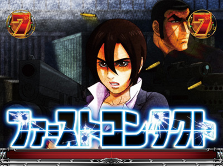 CRゴルゴ13 PAYBACK TIME 2Dアニメーション系強SPリーチ