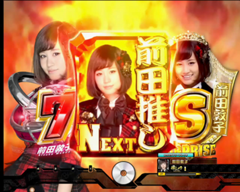 CRぱちんこAKB48 推しメンＮＥＸＴ連続予告