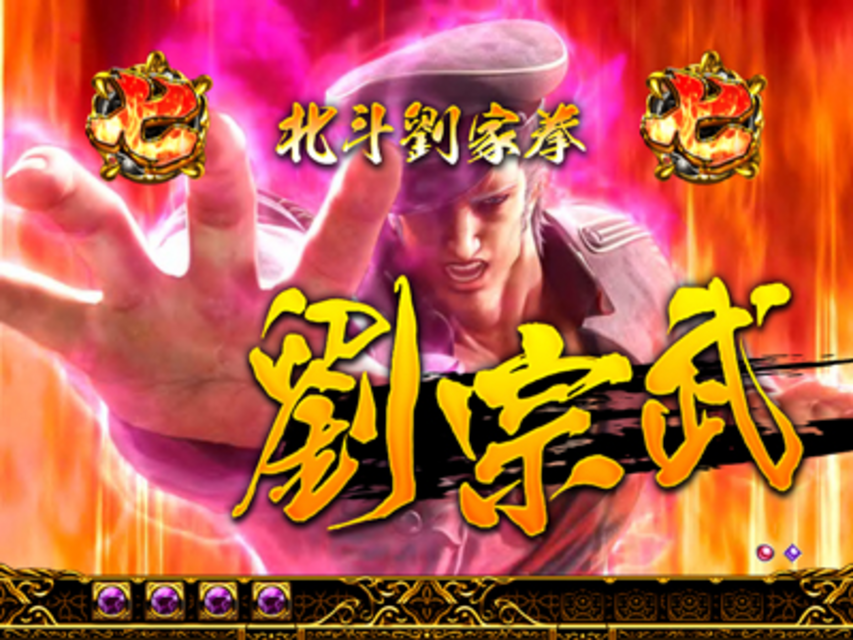 ぱちんこCR蒼天の拳 天授 死合い系リーチ