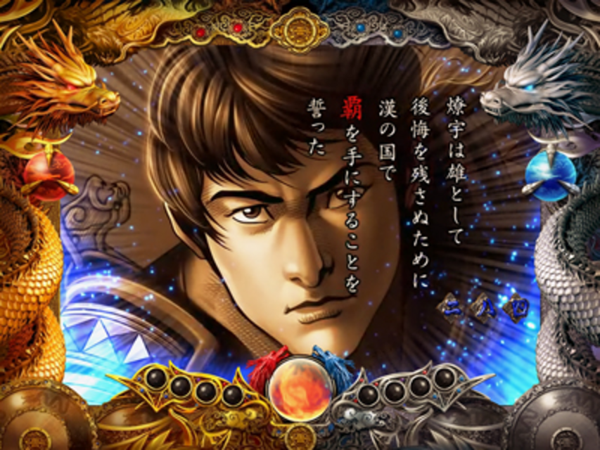 ＣＲフィーバー覇‐LORD‐2S ストーリー連続予告