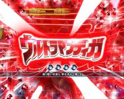 ぱちんこ ウルトラマンティガ 1500&times;84 【タイトル連続先読み予告】