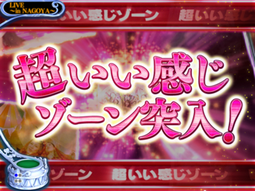 CR元祖ハロー!プロジェクトFPL 超いい感じゾーン