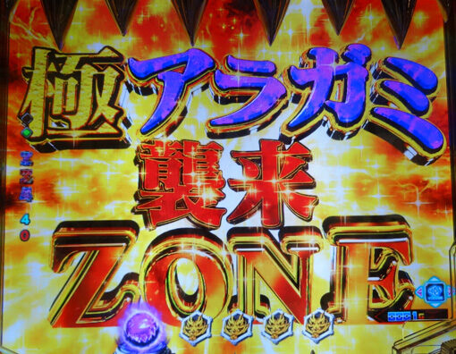 Pゴッドイーター神がかりVer. 【アラガミ襲来ZONE】