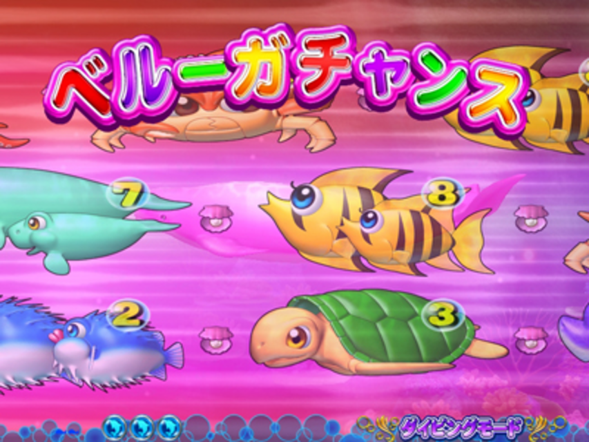 CRデラックス海物語MMC ベルーガチャンス（ダイビングモード）