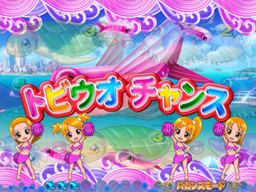 CRデラックス海物語MMC トビウオチャンス（バカンスモード）