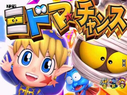 P NEOモンスターハウス 【ミドマチャンス】