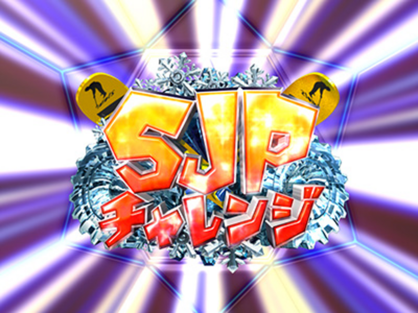 CRスキージャンプ・ペア2EX L9 SJPチャレンジ
