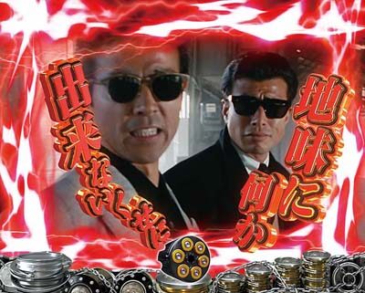 Pもっとあぶない刑事 【タカ&ユージ名セリフ予告】