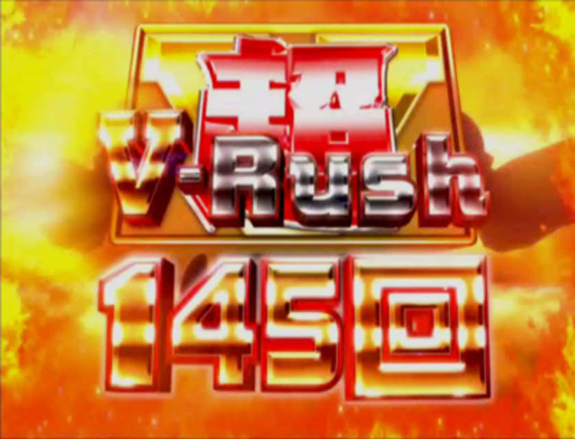 CRぱちんこ超電磁ロボ コン・バトラーV NEWSPEC2 超V-Rush