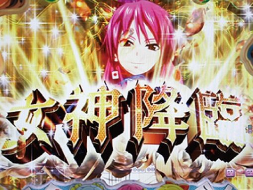 P華牌RRwith清水あいり ごらくバージョン 【女神降臨リーチ】