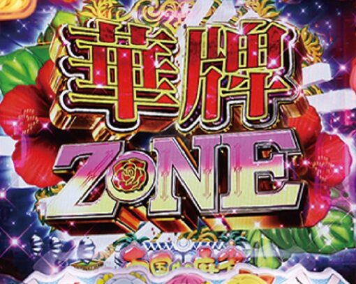 P華牌RRwith清水あいり ごらくバージョン 【(超)華牌ZONE予告】