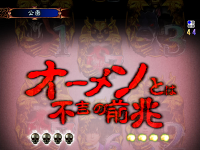 CRオーメンFPK フラッシュバック予告