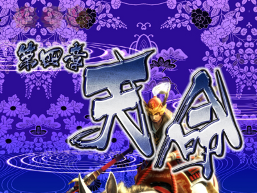 CR戦国KIZUNA 第三陣 暁の鬼MX エピソードリーチ