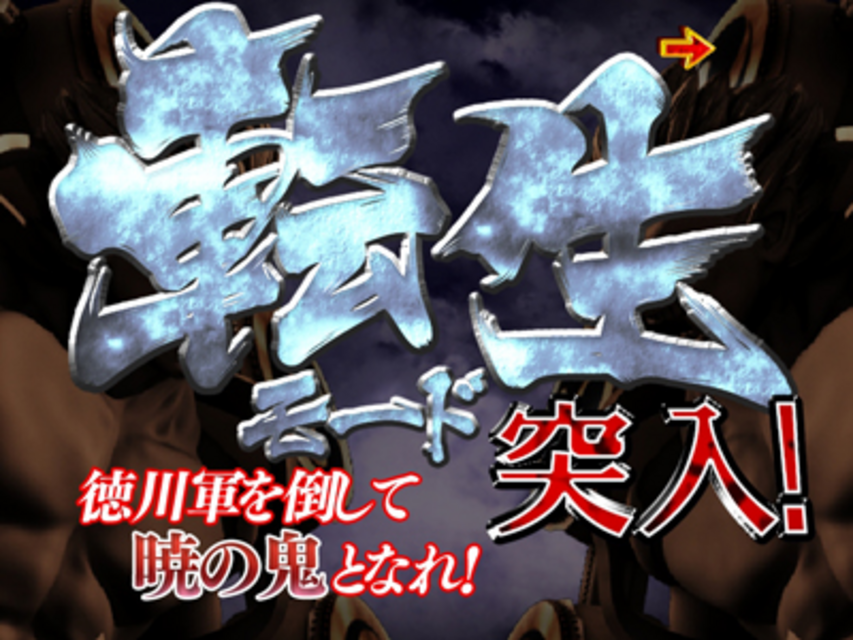 CR戦国KIZUNA 第三陣 暁の鬼MX モードフロー
