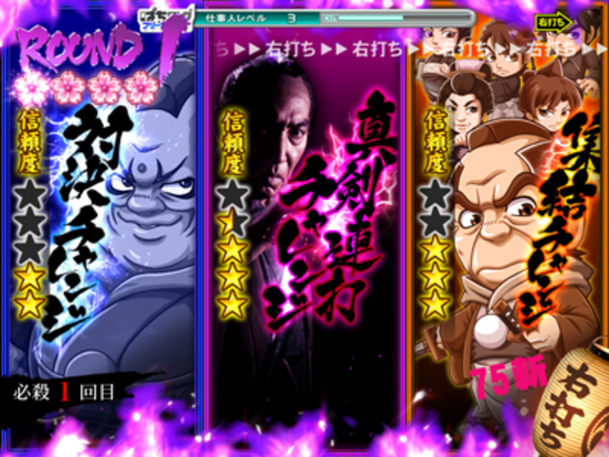 ＣＲぱちんこ必殺仕事人 桜花乱舞 乱舞ボーナス
